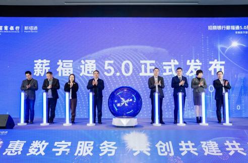 薪福通5.0推介会通讯稿2