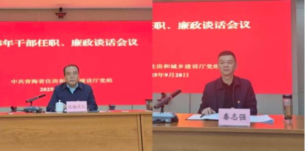 省住房和城乡建设厅党组召开2025年干部任职、廉政谈话会议4